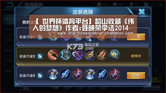 【 世界杯体育平台】韶山收藏《伟人的梦想》作者:聂映荣李洁2014-08-0109:47:06来源:长沙晚报湘绣《伟人的梦想》原件曾随“神十(图1) 世界杯实时比分