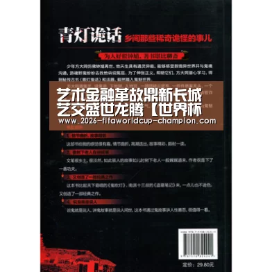 艺术金融革故鼎新长城艺交盛世龙腾【世界杯电竞平台】(图3) 世界杯电竞平台